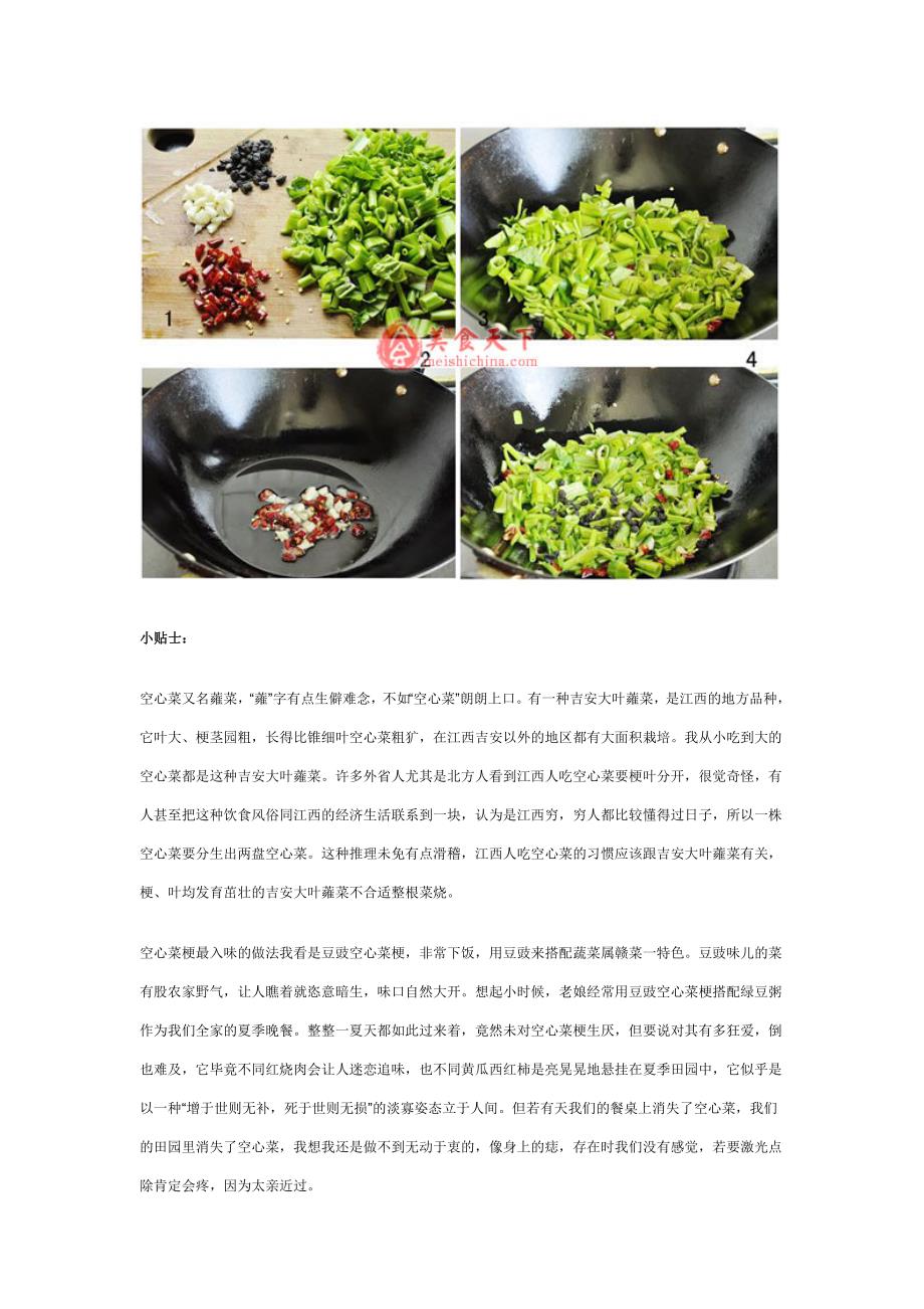 豆豉空心菜梗_第3页