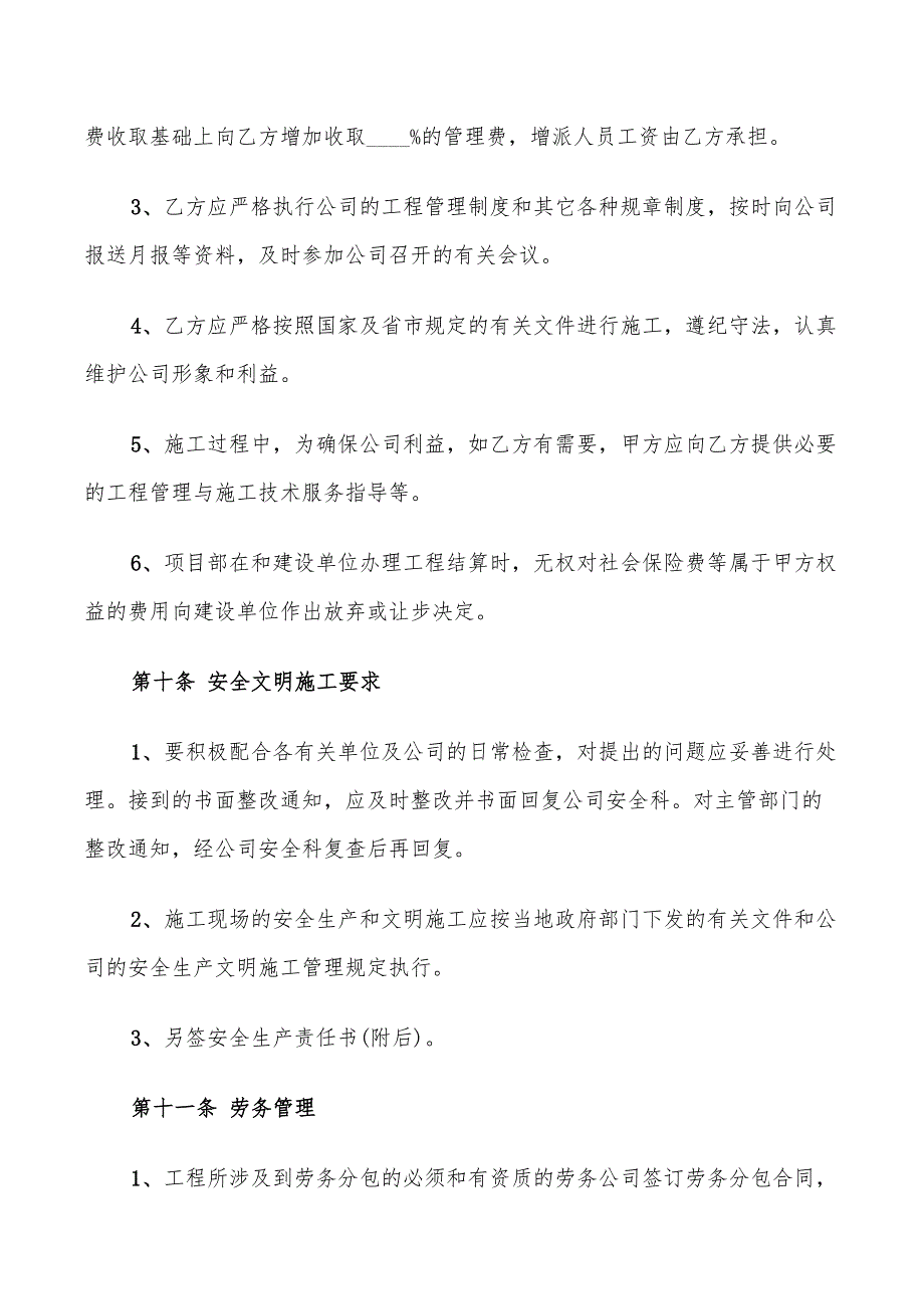 2022年工程内部承包合同书模板_第3页