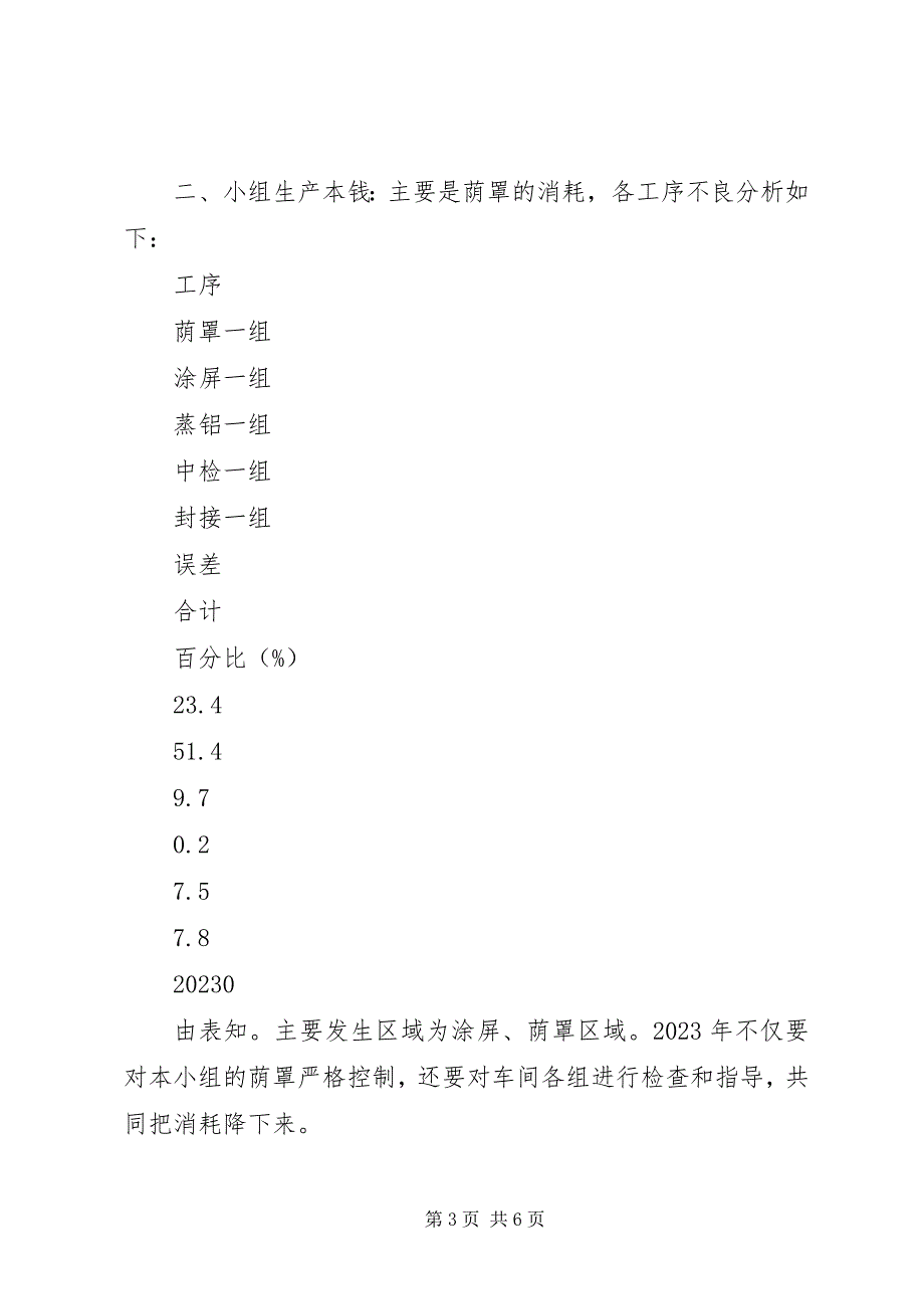 2023年工作总结及工作思路.docx_第3页