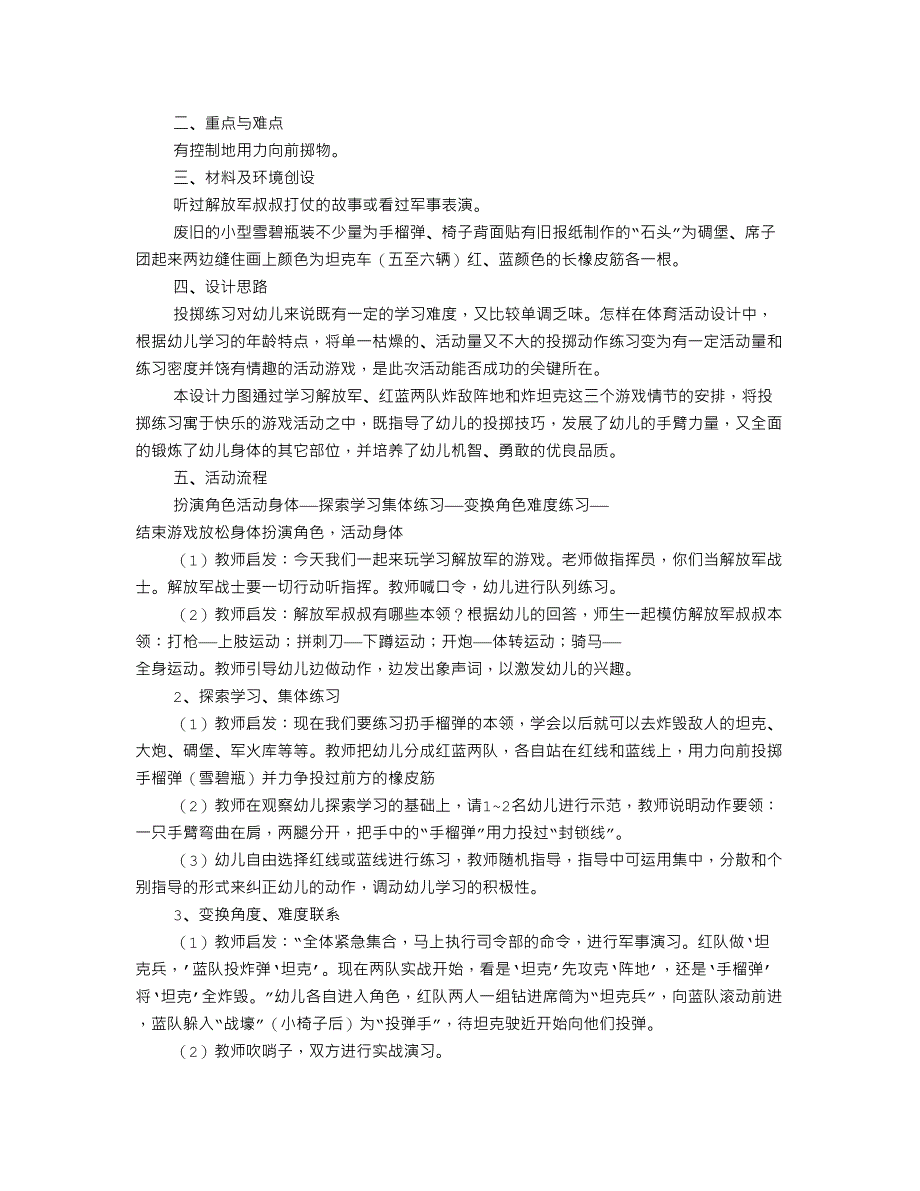 适合中班室内游戏教案_第2页