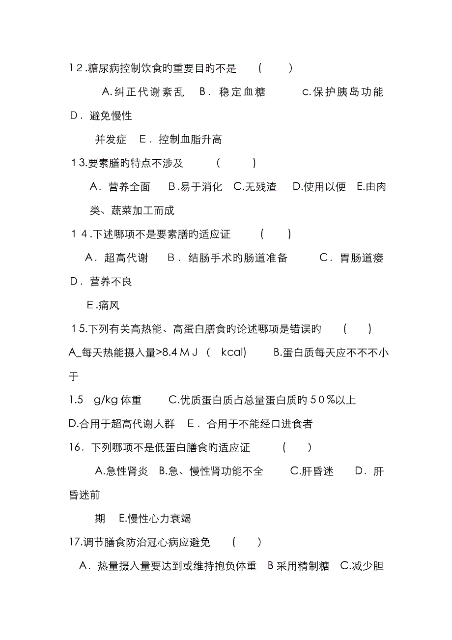 临床营养学试题及答案解析_第3页