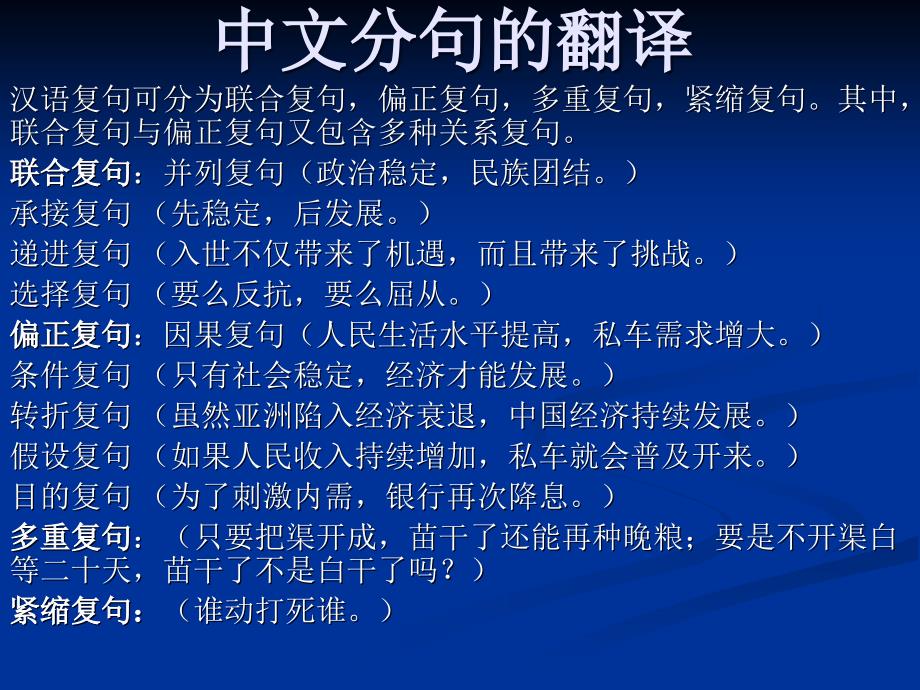 complicatedsentences_第1页
