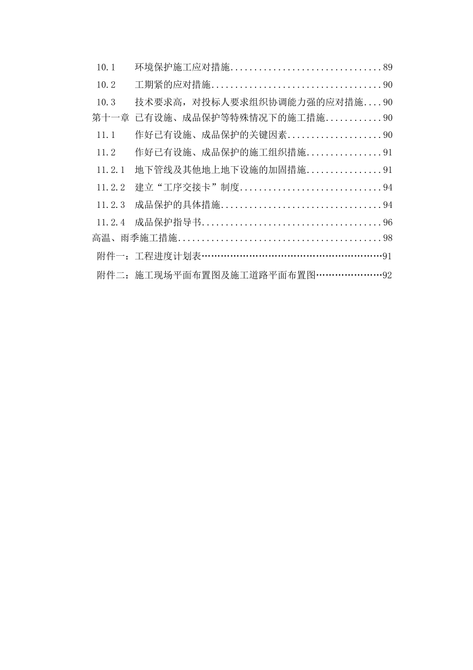 体育馆室内装饰工程施工组织设计#江苏#框架结构_第4页