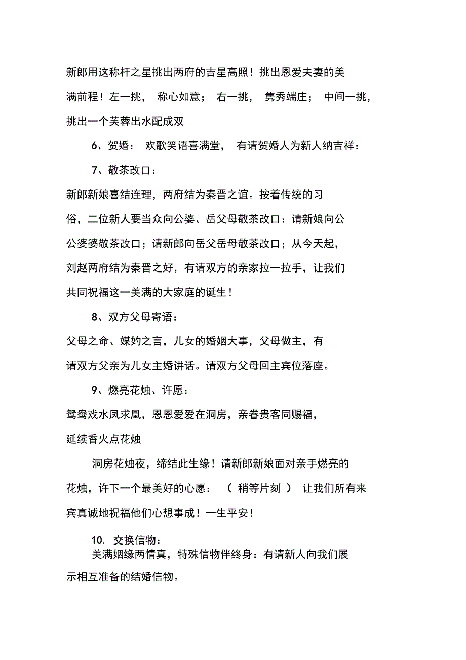 简短中式婚礼主持词_第3页