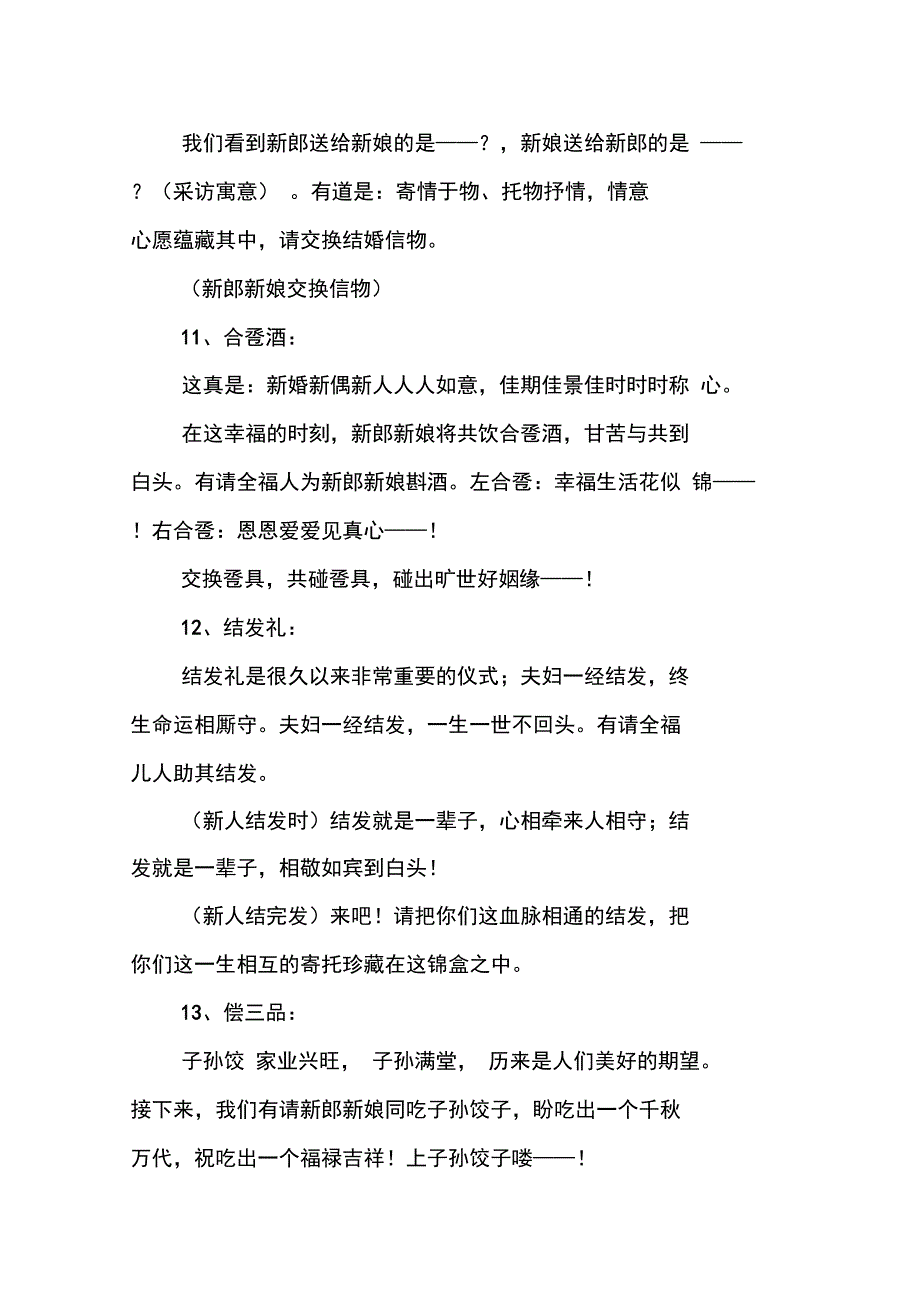 简短中式婚礼主持词_第4页