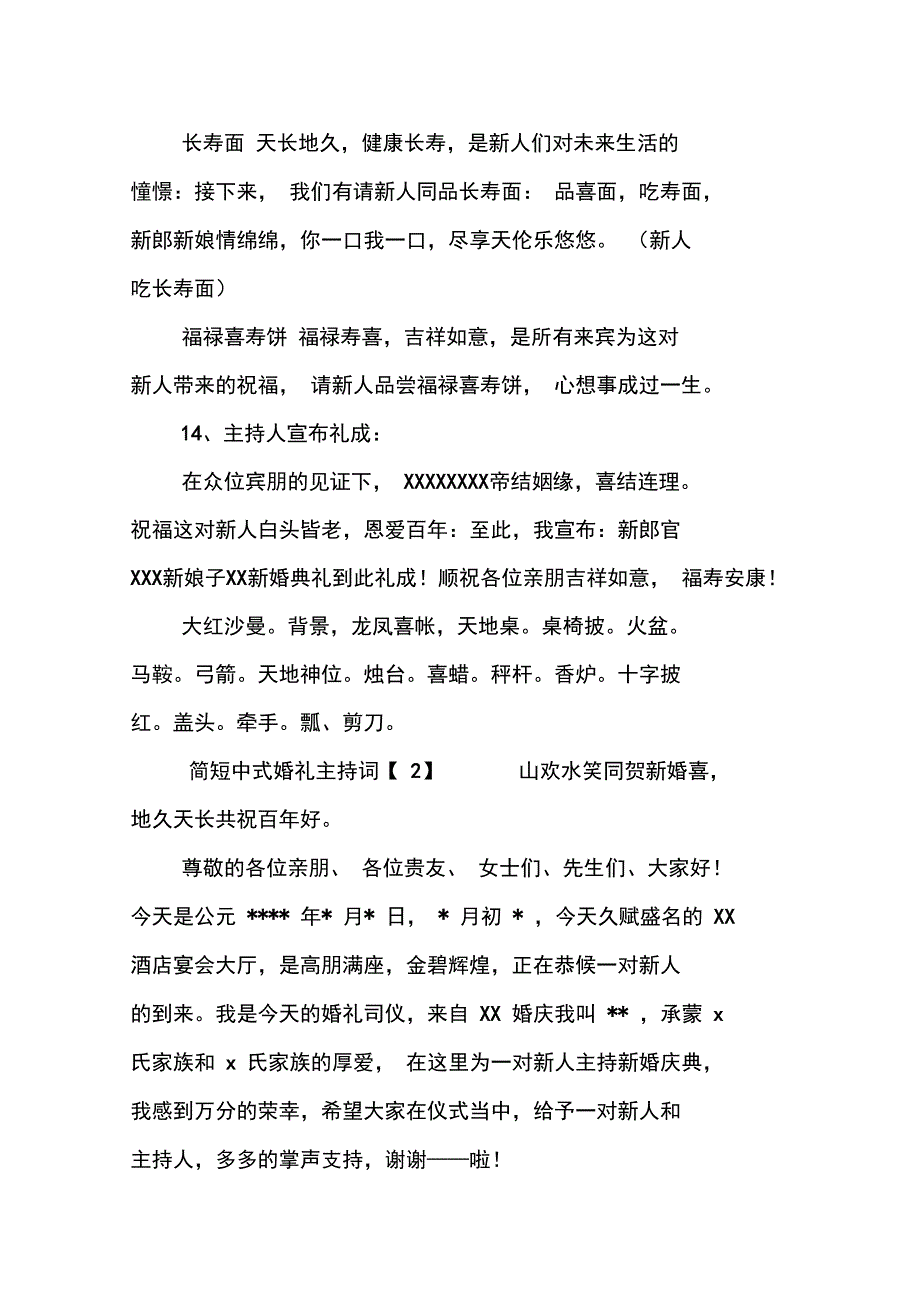 简短中式婚礼主持词_第5页