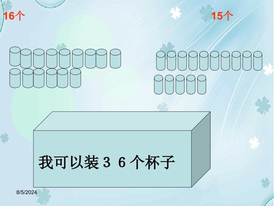 【北师大版】一年级下册数学ppt课件 发新书教学参考课件1_第5页