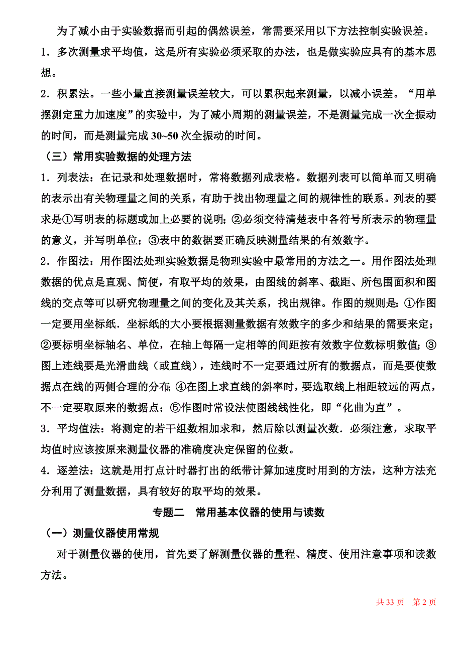 专题《高考物理实验复习专题》教案..doc_第2页