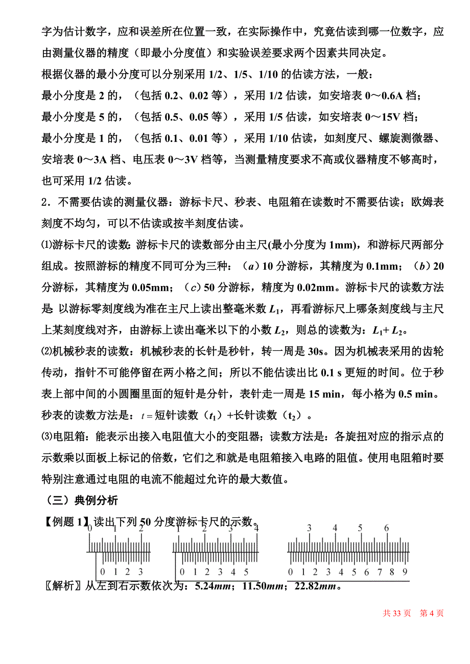 专题《高考物理实验复习专题》教案..doc_第4页