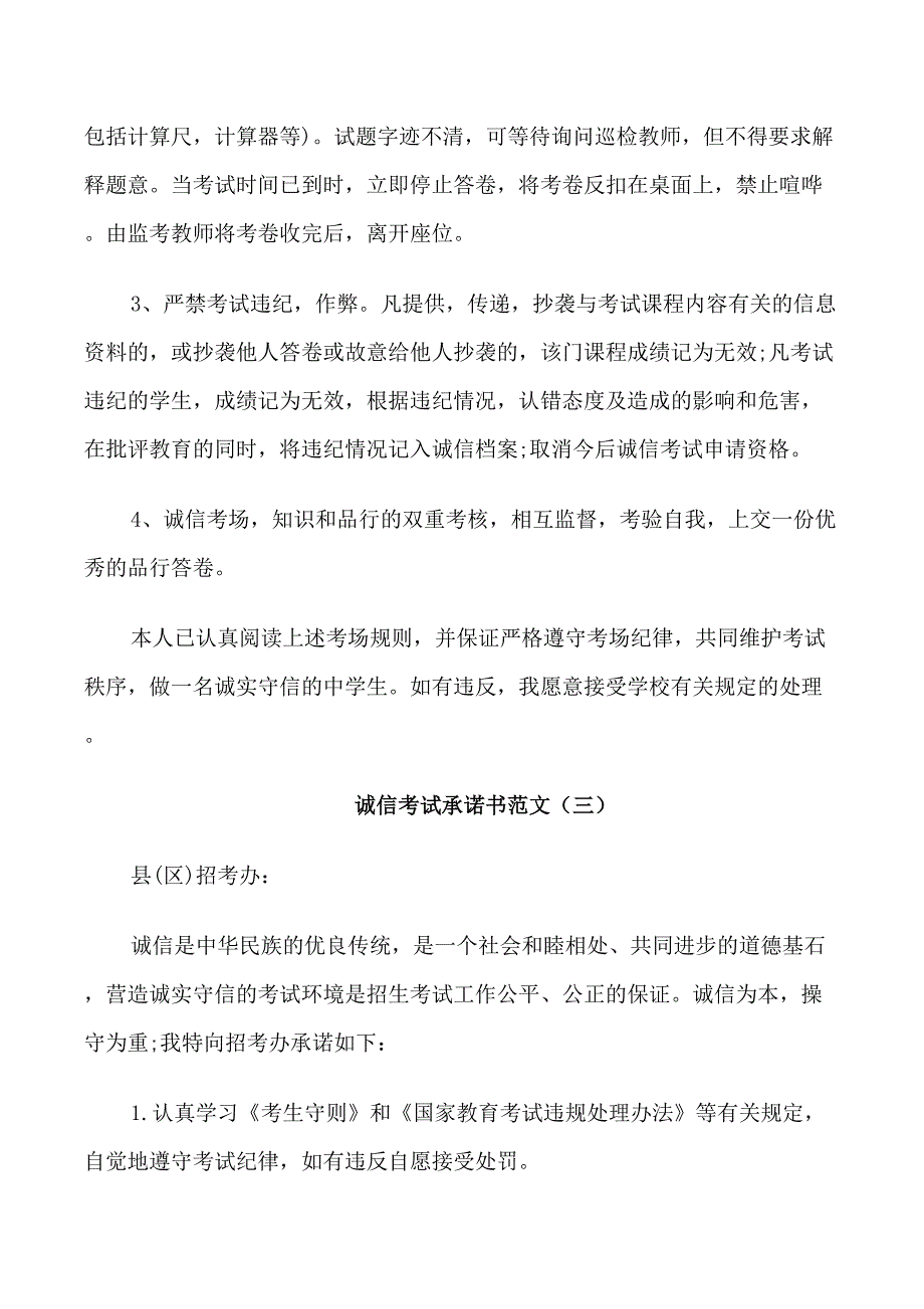 诚信考试承诺书范文5篇2021_第3页