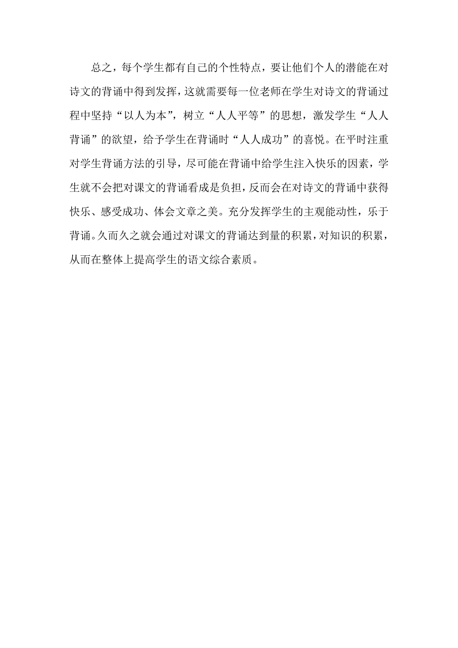 小学语文教学中如何指导学生背诵.docx_第4页