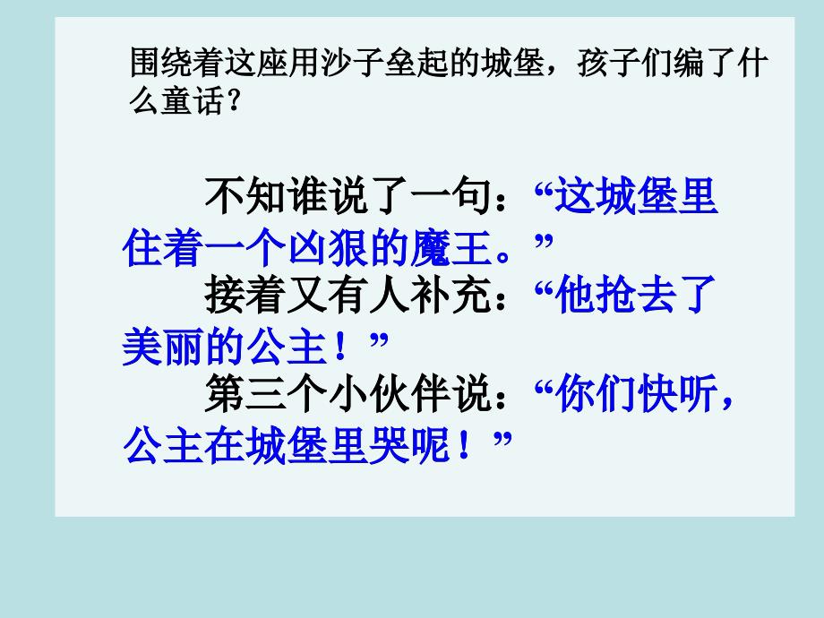 二年级下册语文课件10沙滩上的童话人教_第2页