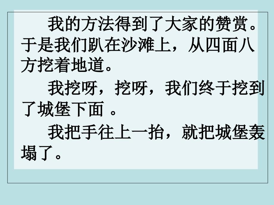 二年级下册语文课件10沙滩上的童话人教_第4页