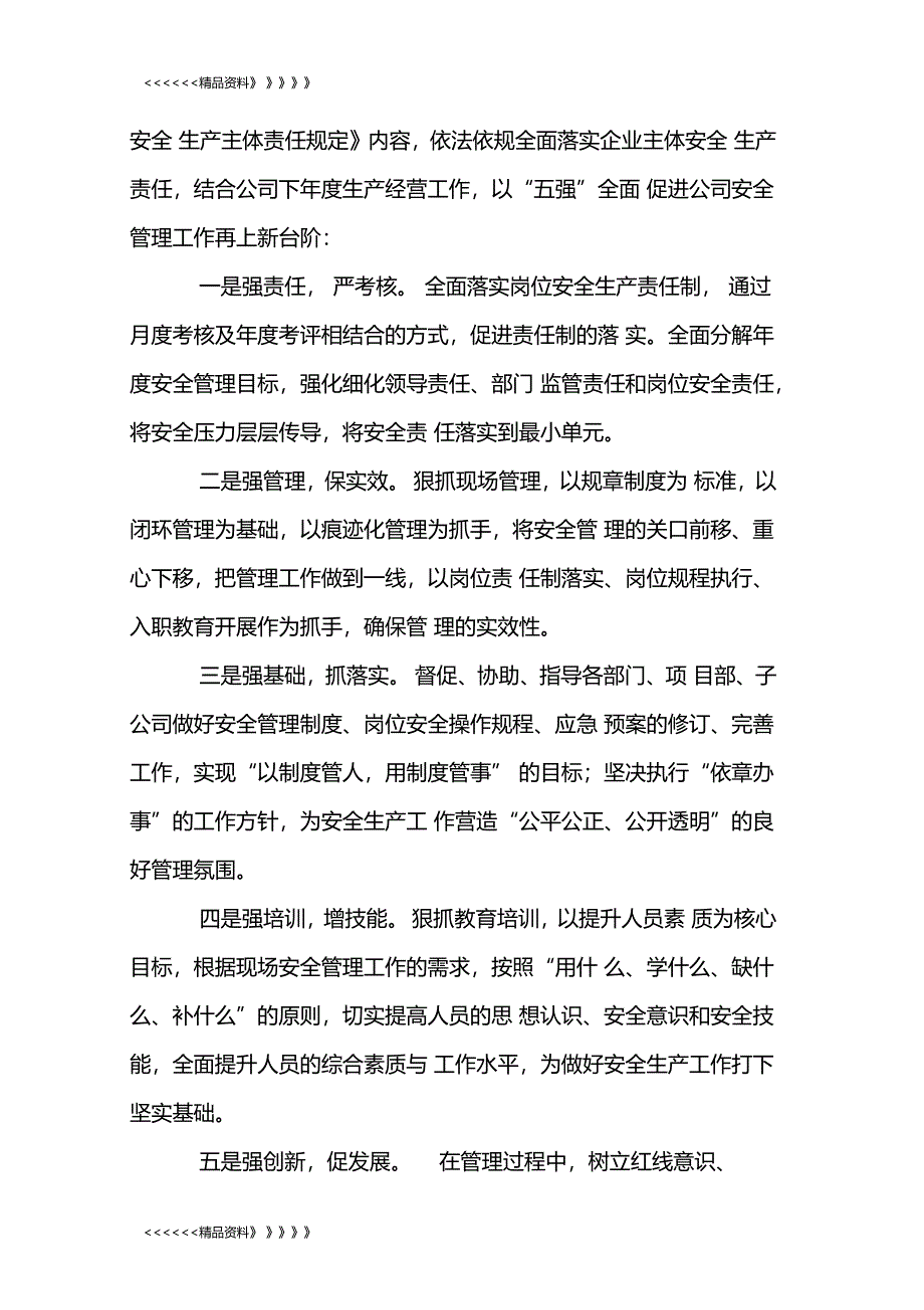 房地产公司安全工作要点教学内容_第3页