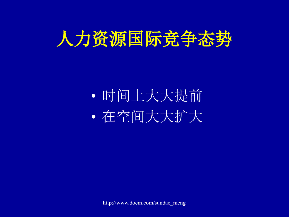 【课件】人力资源管理课程提纲P44_第3页