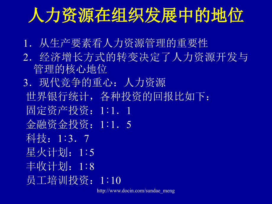 【课件】人力资源管理课程提纲P44_第4页