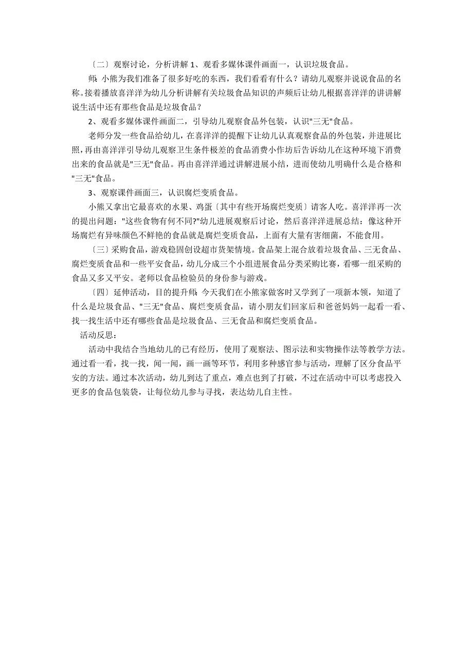 大班安全食品安全我懂得教案反思_第2页