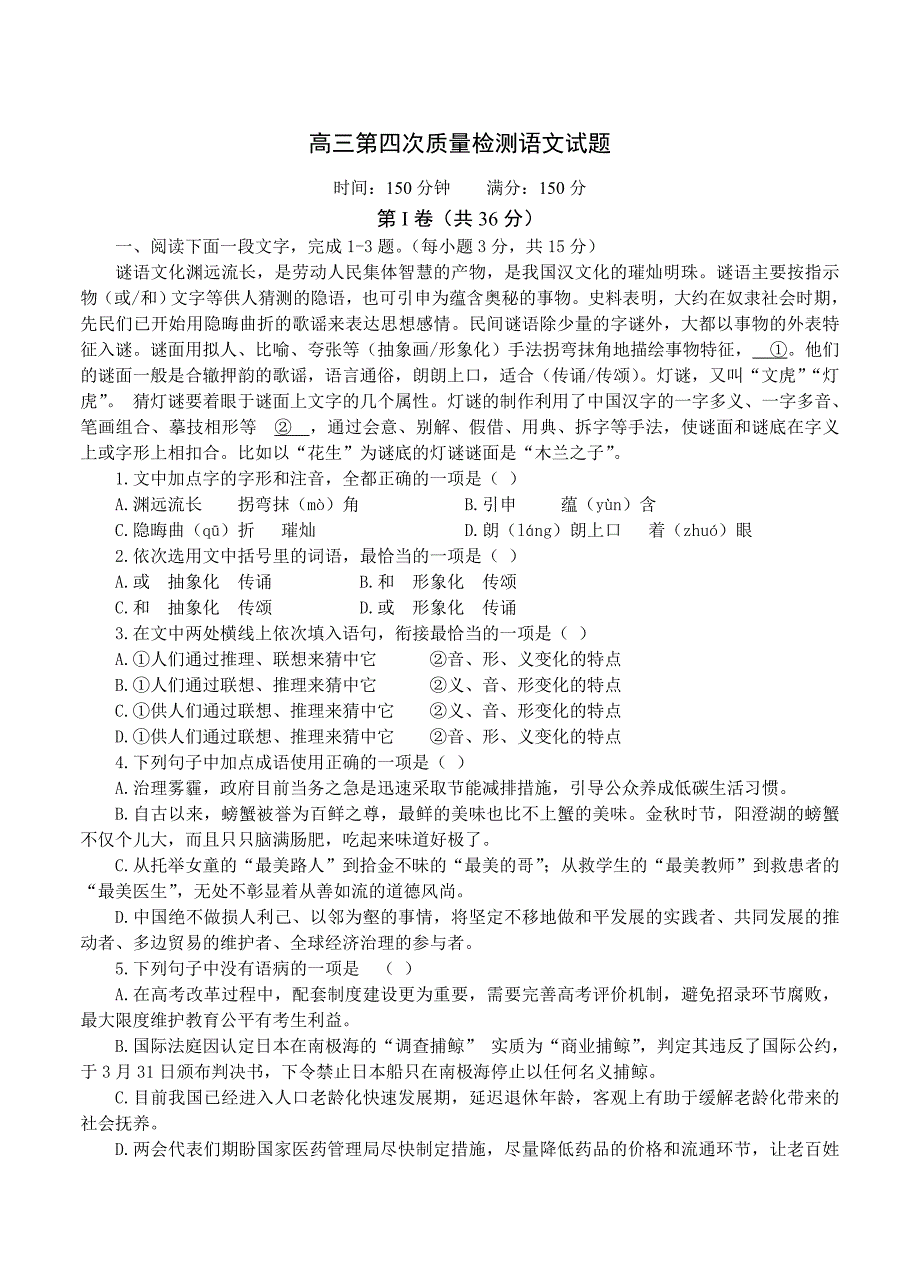 最新山东省莱州一中高三第四次质量检测语文试题含答案_第1页