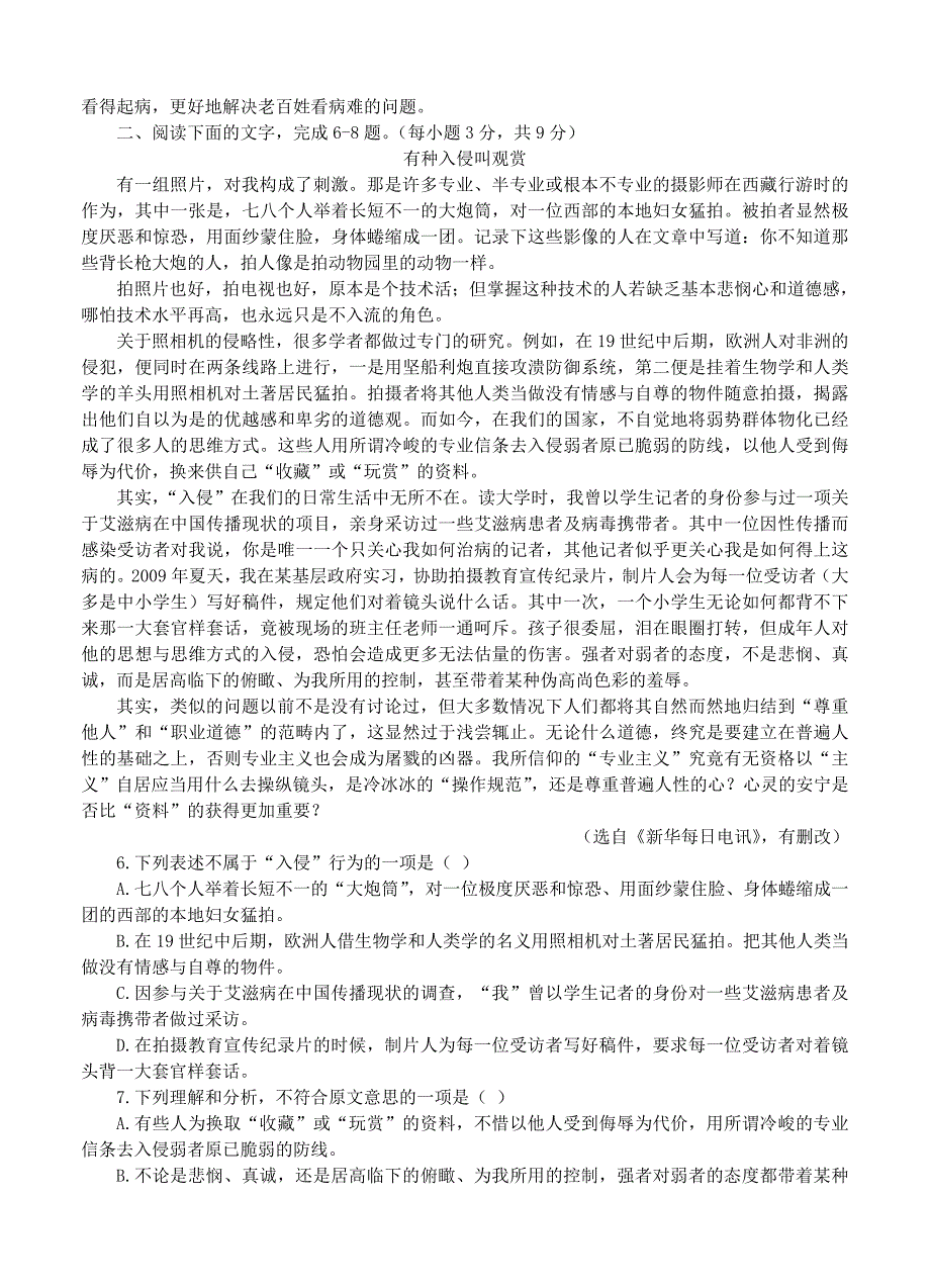 最新山东省莱州一中高三第四次质量检测语文试题含答案_第2页