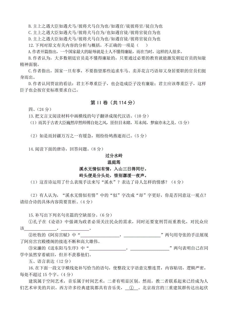 最新山东省莱州一中高三第四次质量检测语文试题含答案_第4页