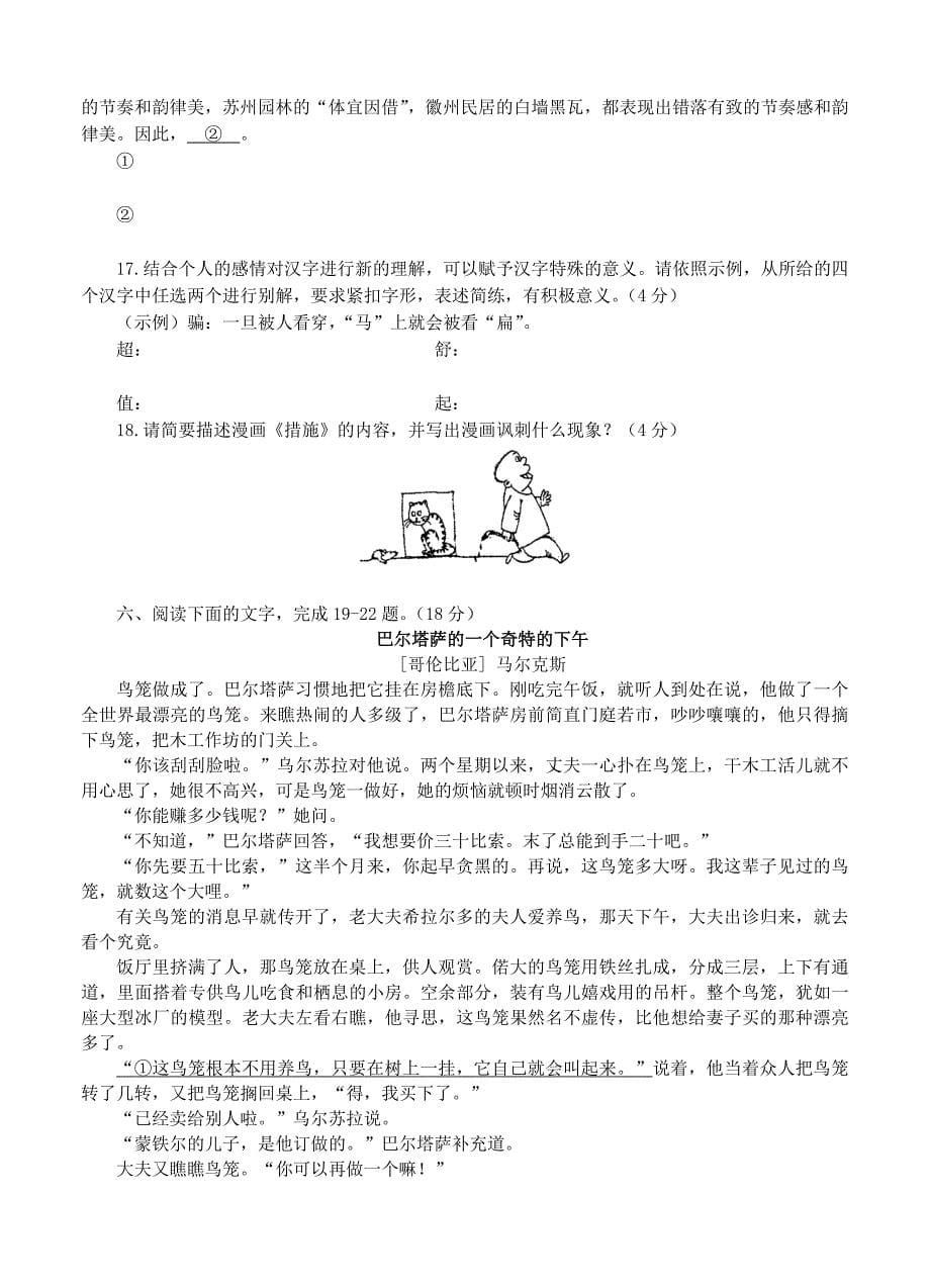 最新山东省莱州一中高三第四次质量检测语文试题含答案_第5页