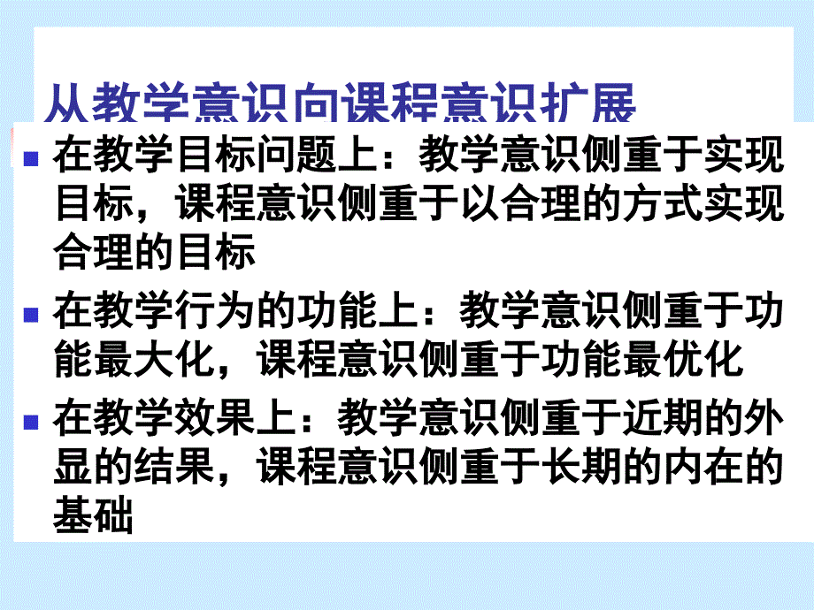 校本教研与课程资源开发_第3页