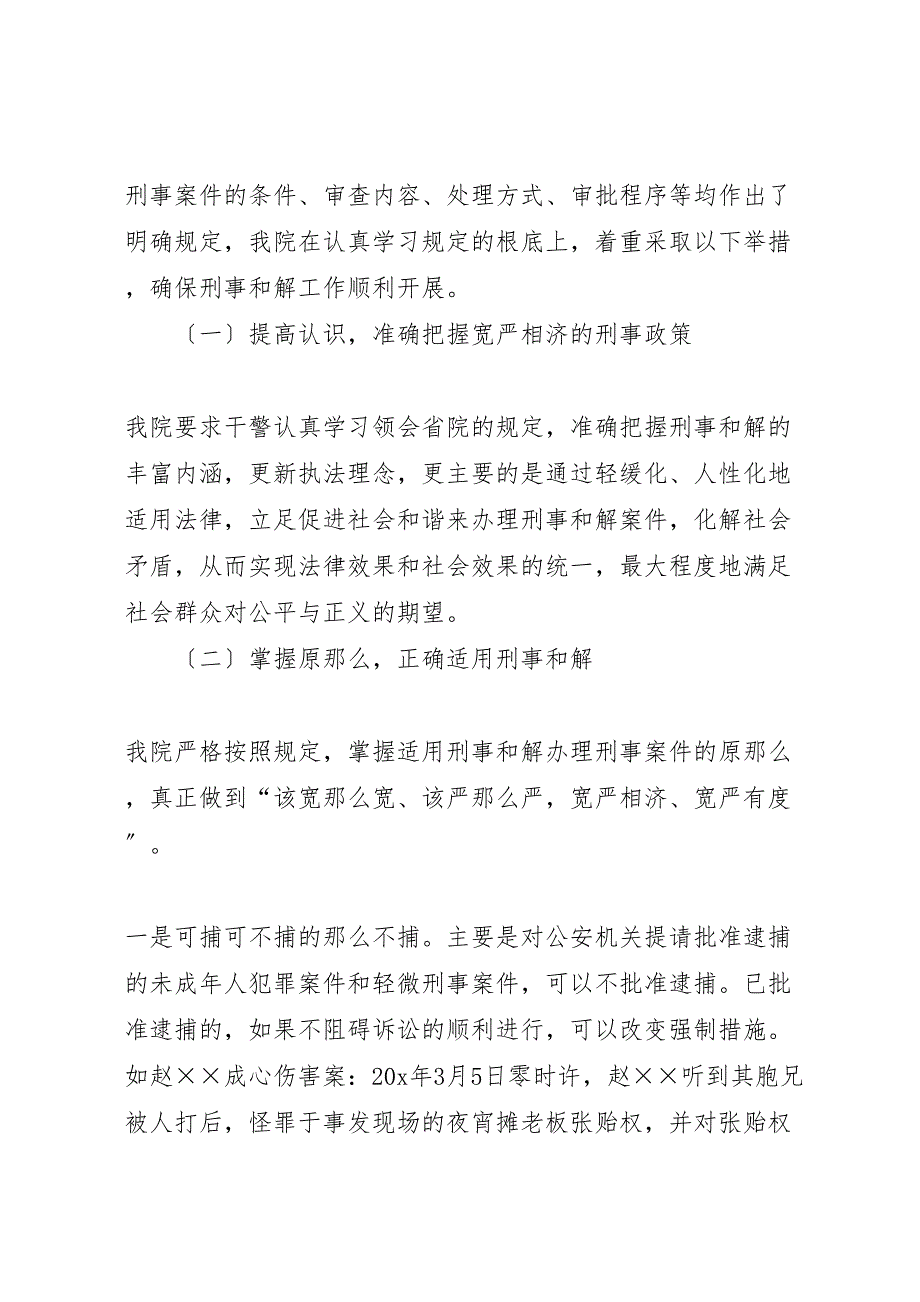 2023年检察机关刑事和解办案调研报告 .doc_第2页