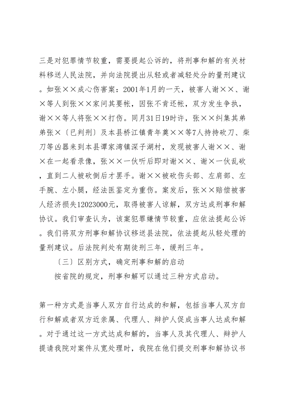 2023年检察机关刑事和解办案调研报告 .doc_第4页