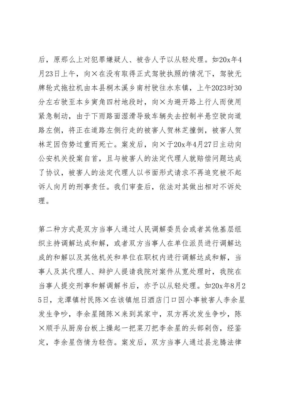 2023年检察机关刑事和解办案调研报告 .doc_第5页