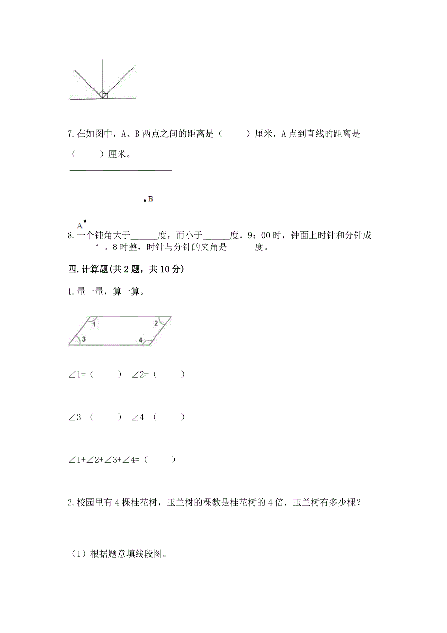 北京版四年级上册数学第四单元-线与角-测试卷及答案免费.docx_第3页