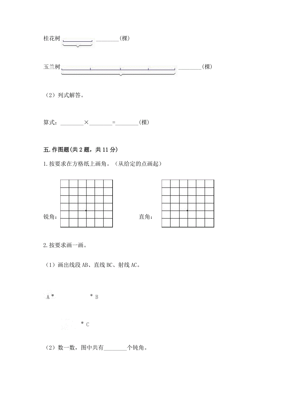 北京版四年级上册数学第四单元-线与角-测试卷及答案免费.docx_第4页