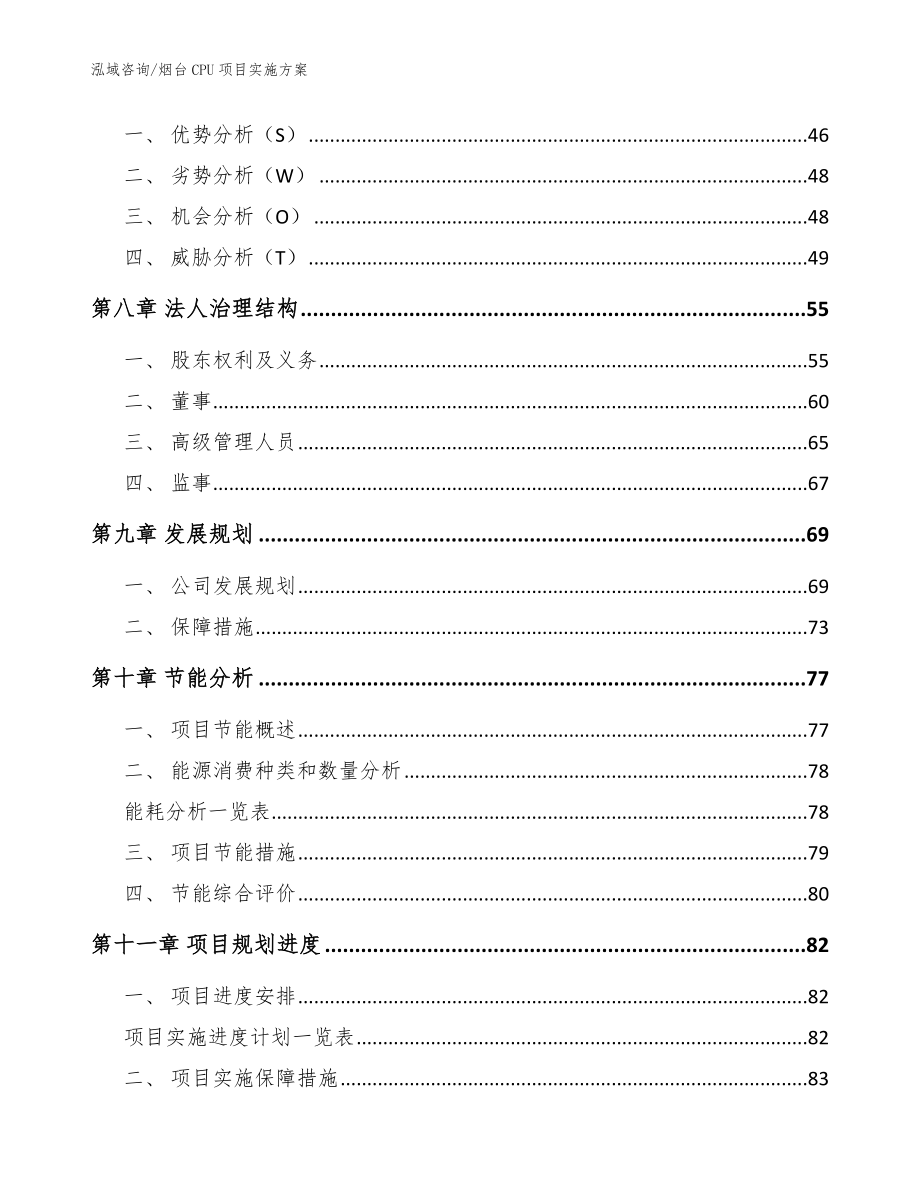 烟台CPU项目实施方案（参考模板）_第4页