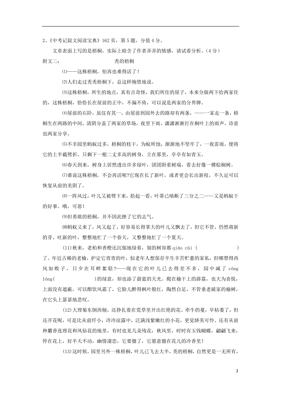 中考语文 专题复习三 记叙文阅读 表现手法——托物寓意、设置悬念题组训练_第2页