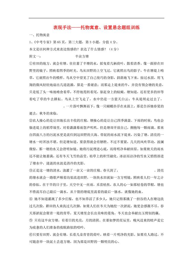 中考语文 专题复习三 记叙文阅读 表现手法——托物寓意、设置悬念题组训练