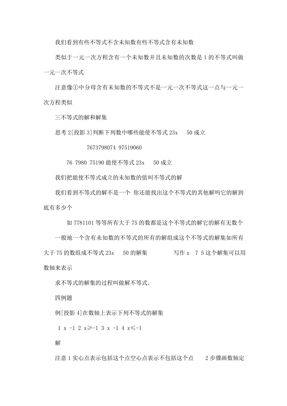 人教版初中数学七年级下册《第九章不等式与不等式组》全章教学设计（可编辑）_第4页