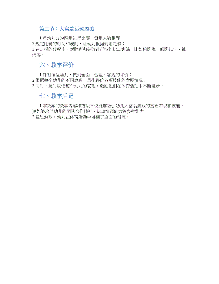 幼儿园大富翁体育教案_第2页