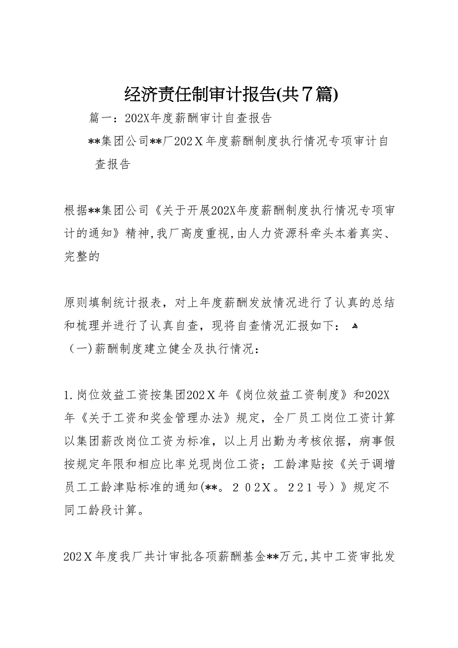 经济责任制审计报告共7篇_第1页