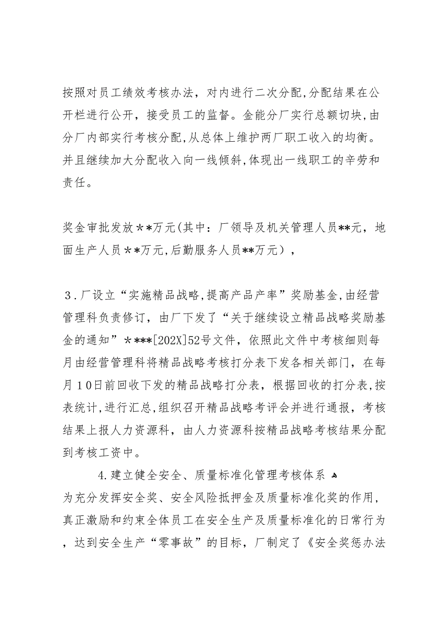 经济责任制审计报告共7篇_第3页