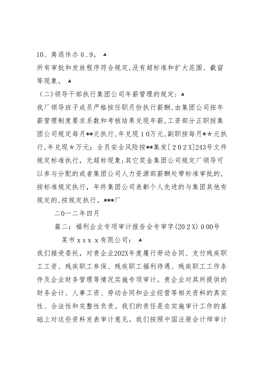 经济责任制审计报告共7篇_第5页