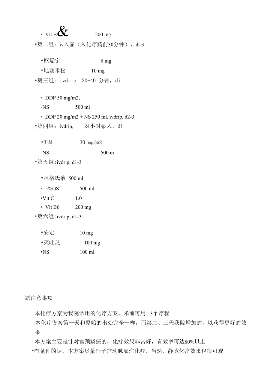 宫颈癌化疗方案_第3页