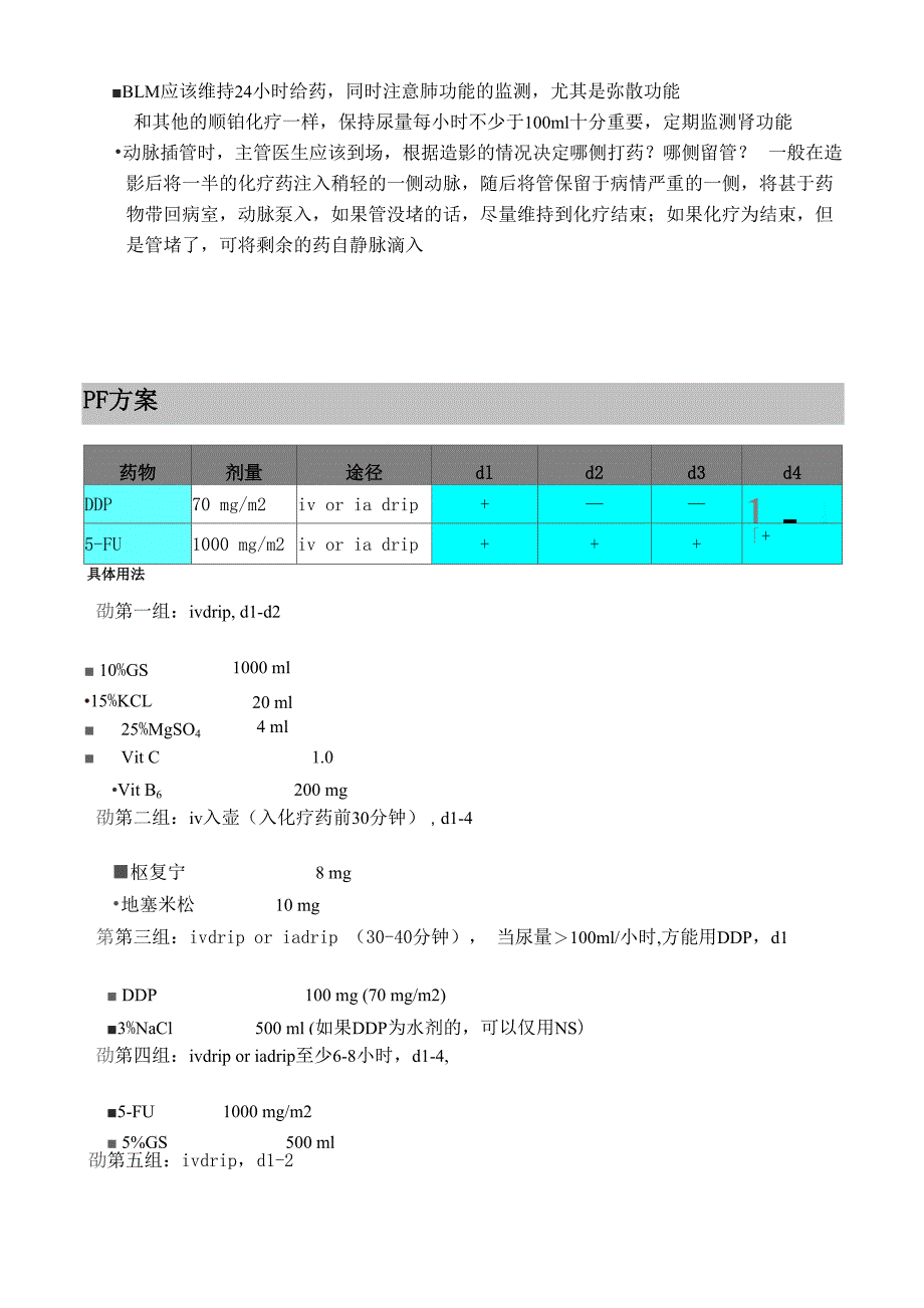 宫颈癌化疗方案_第4页