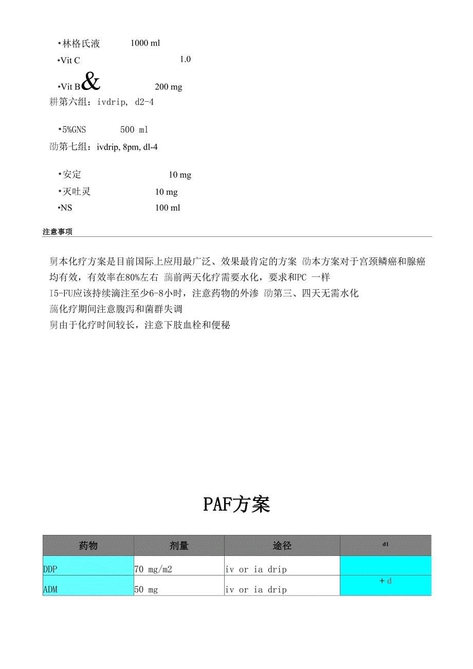 宫颈癌化疗方案_第5页