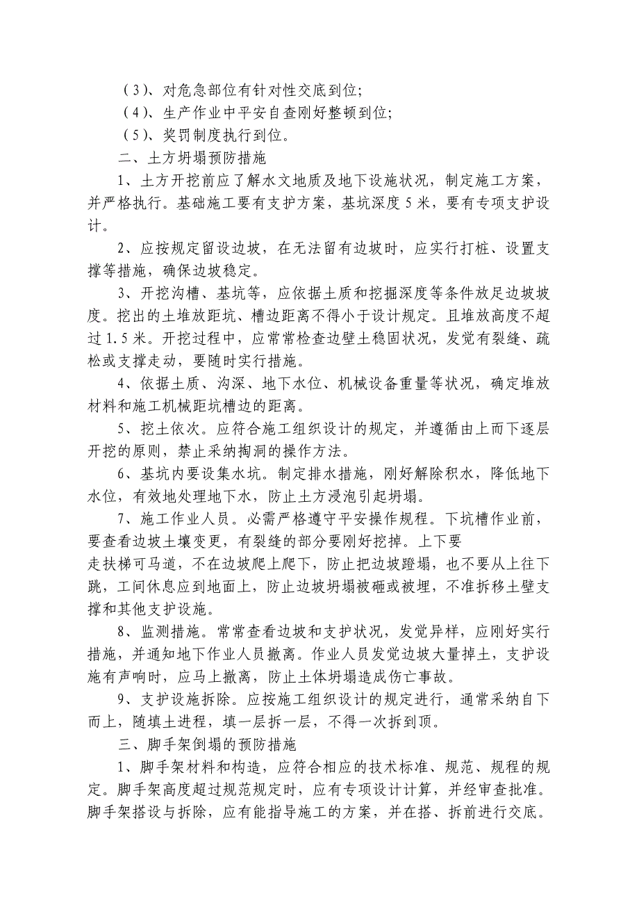 坍塌事故的预防及其应急预案_第2页