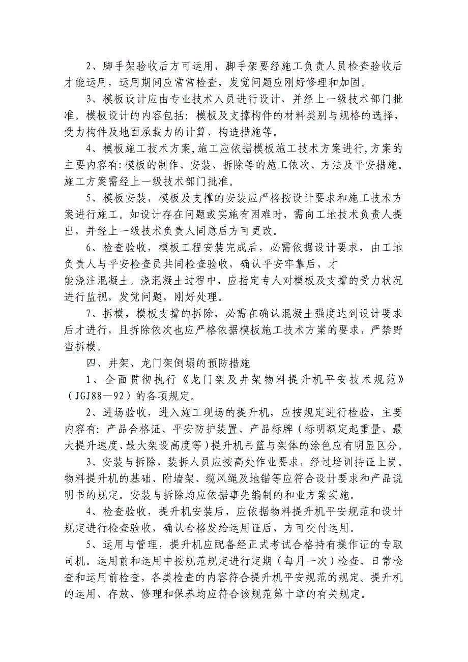 坍塌事故的预防及其应急预案_第3页