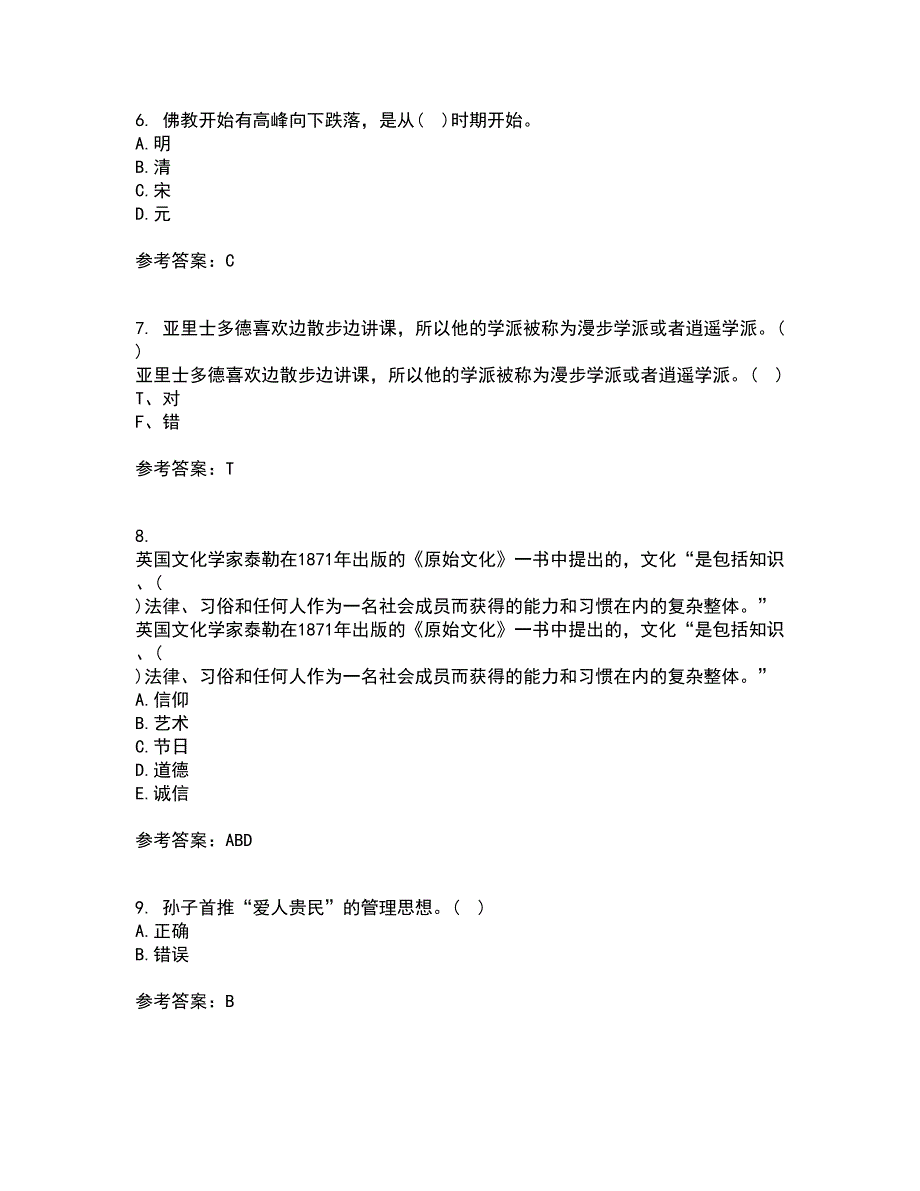 东北财经大学21春《中西方管理思想与文化》离线作业一辅导答案26_第2页