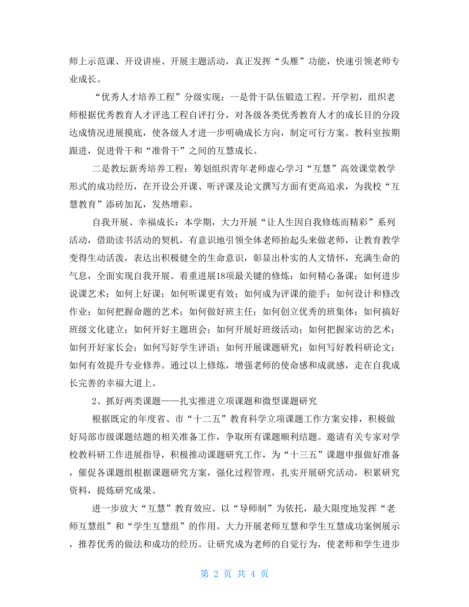 第一学期初中教科研教学计划 小学教科研计划_第2页