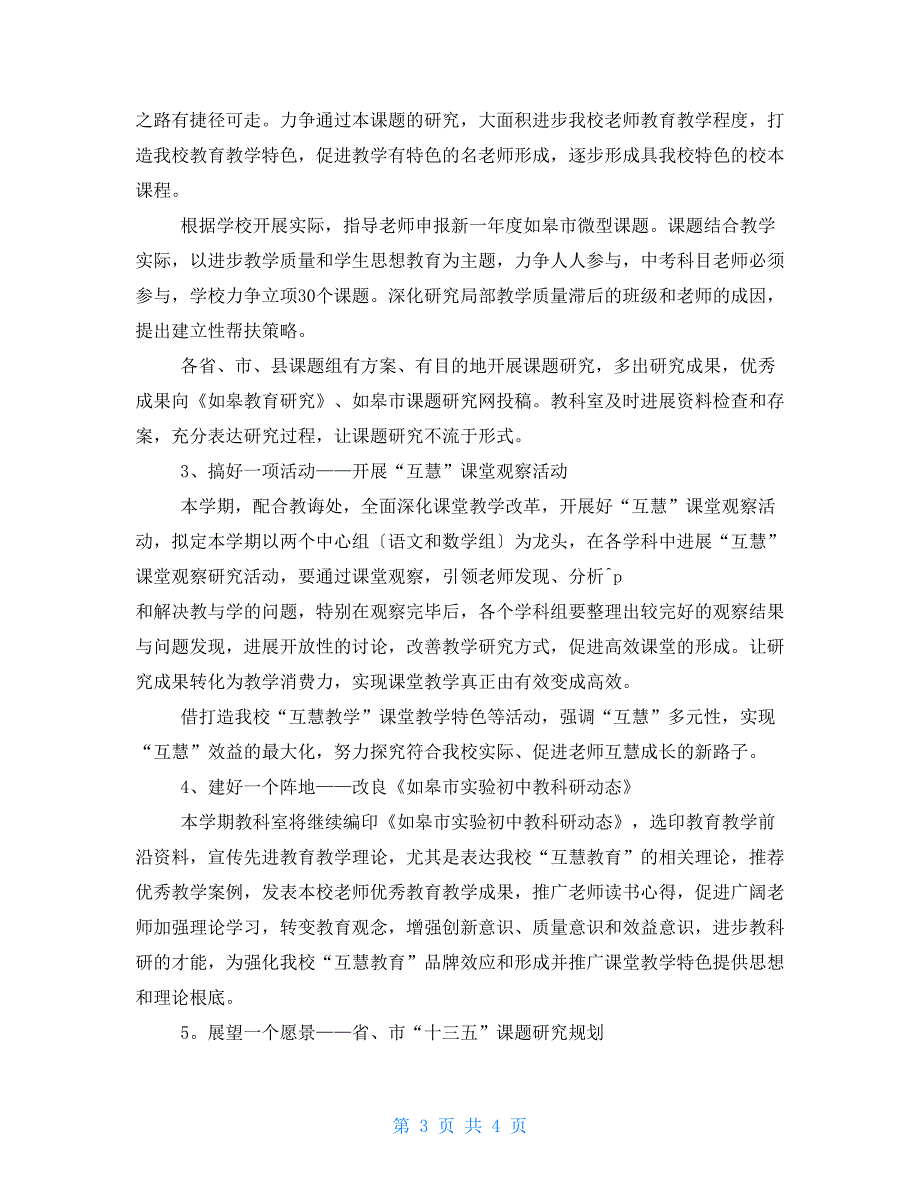 第一学期初中教科研教学计划 小学教科研计划_第3页