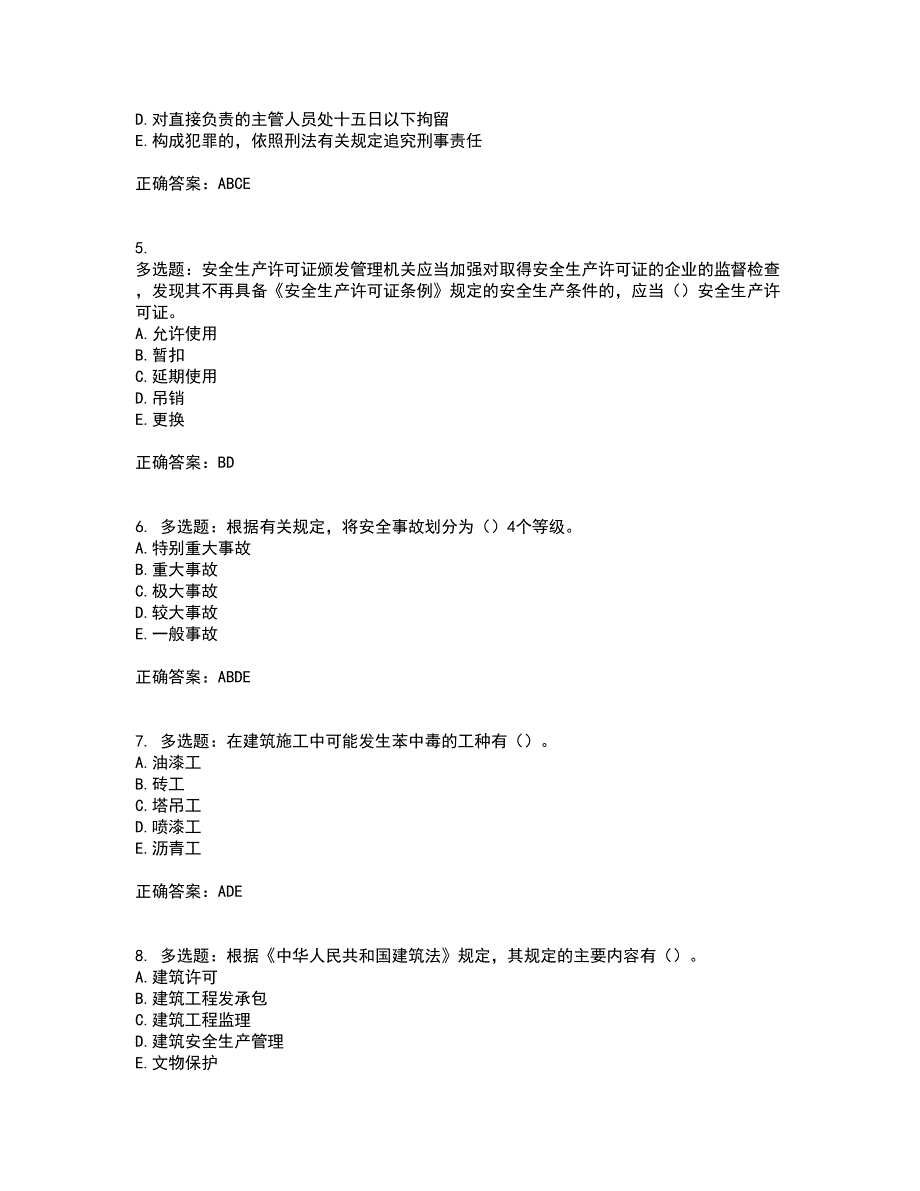 2022年广西省建筑三类人员安全员B证【官方】考前（难点+易错点剖析）押密卷附答案86_第2页