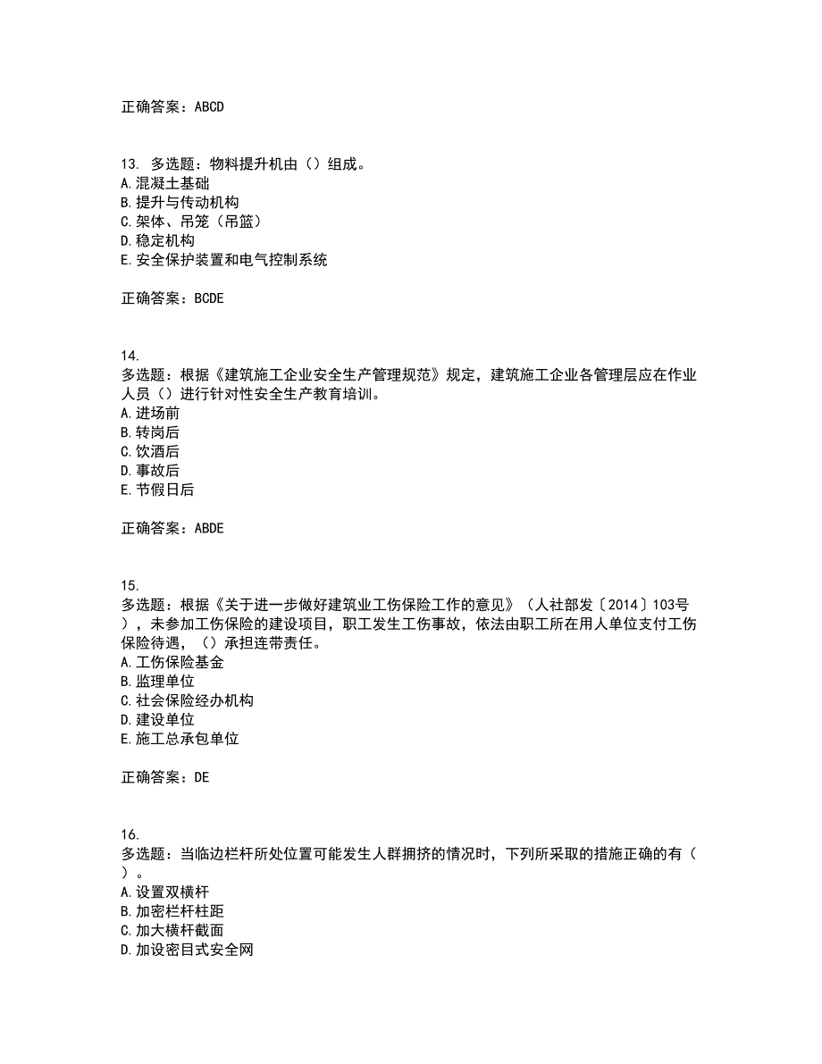 2022年广西省建筑三类人员安全员B证【官方】考前（难点+易错点剖析）押密卷附答案86_第4页