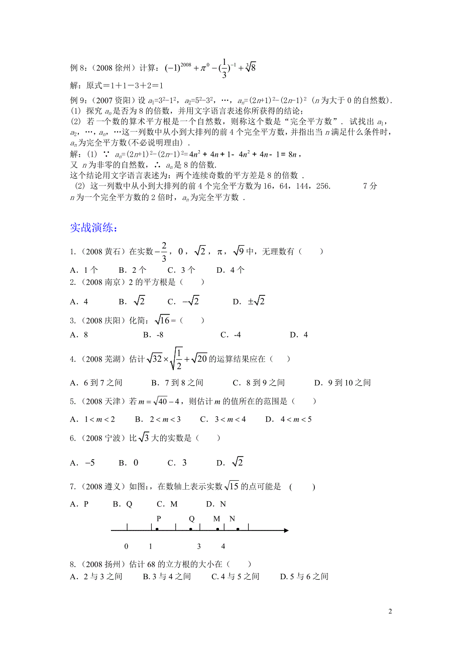 冲刺第一轮复习(2)实数.doc_第2页